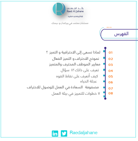 كتيب كيف تكون محترف و متميز في بيئة العمل